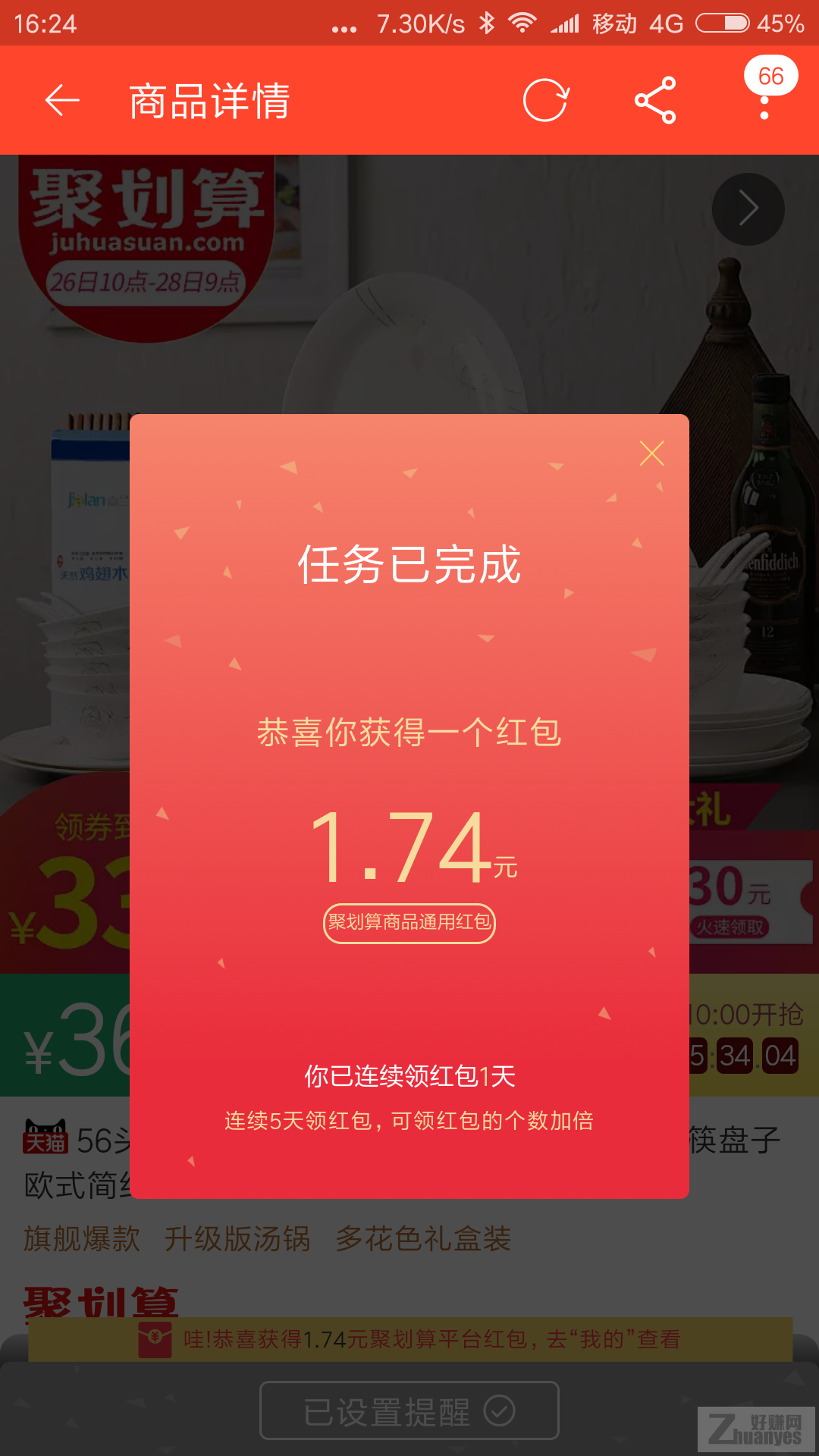 Screenshot_2017-10-24-16-24-26-241_com.taobao.taobao.png