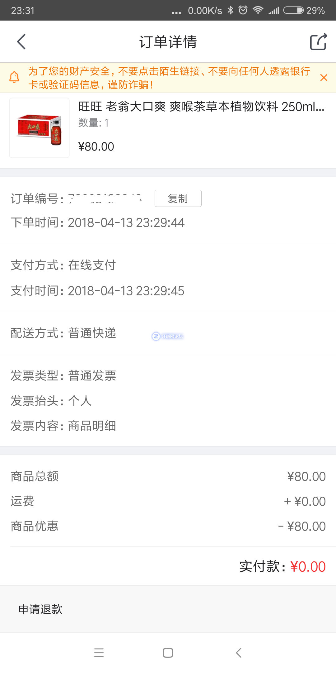 Screenshot_2018-04-13-23-31-48-693_com.jingdong.a.png