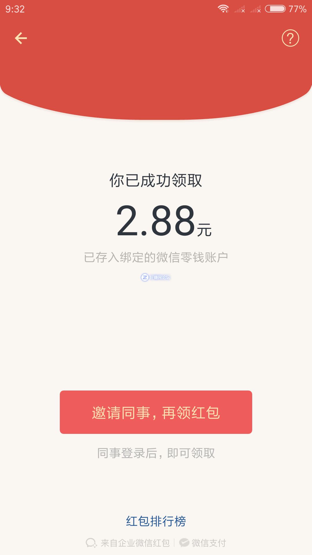 Screenshot_2018-05-17-09-32-29-969_com.tencent.we.png