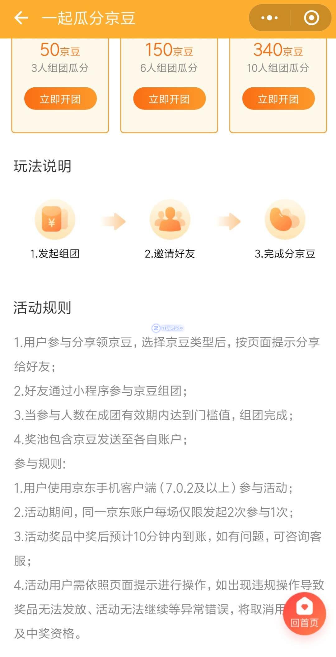拼京豆说明.jpg