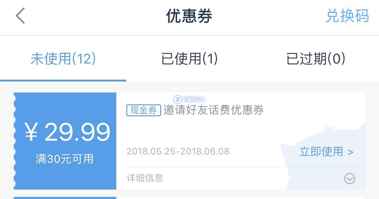话费卷