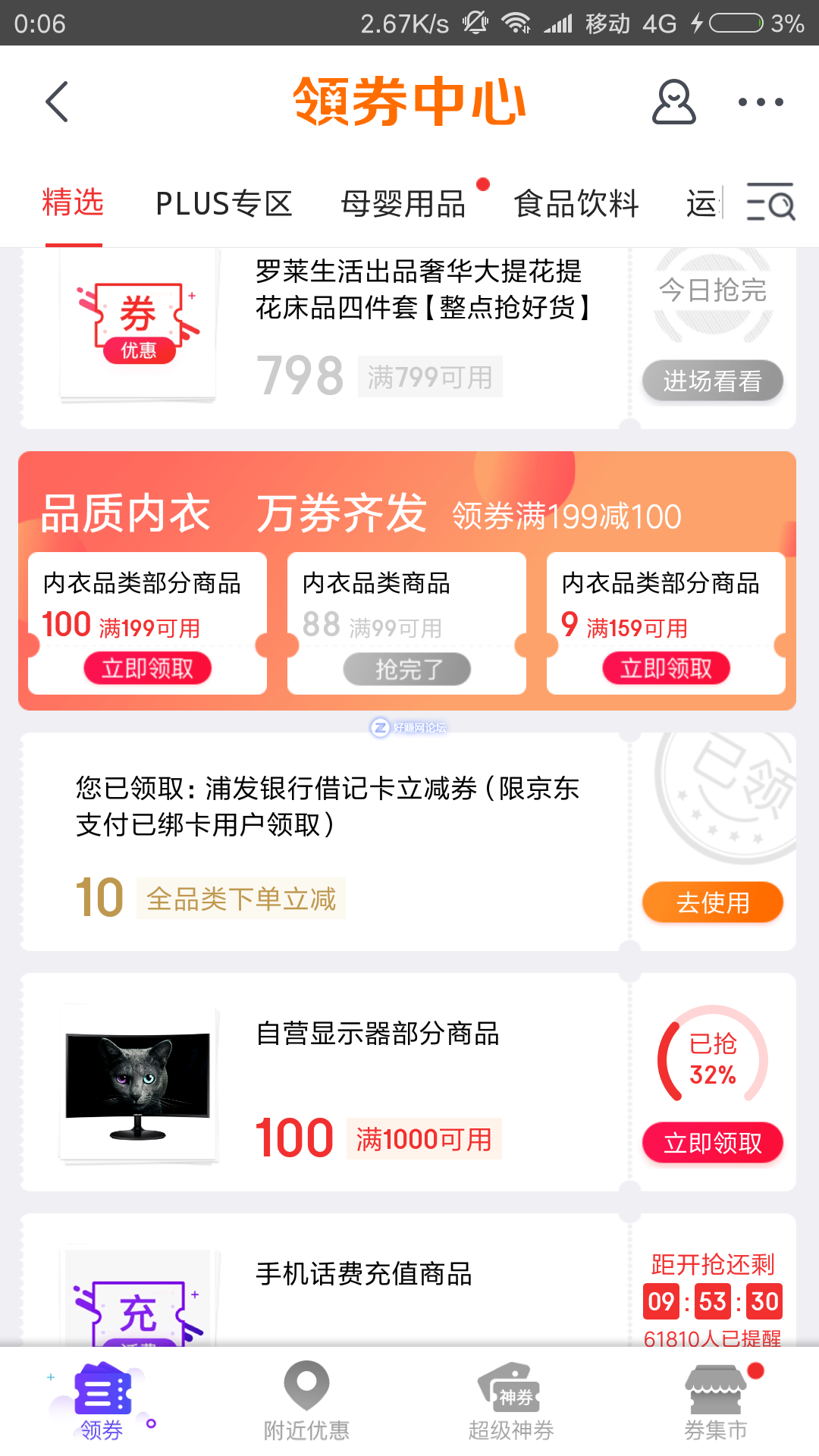 Screenshot_2018-06-12-00-06-29-675_com.jingdong.app.mall.png