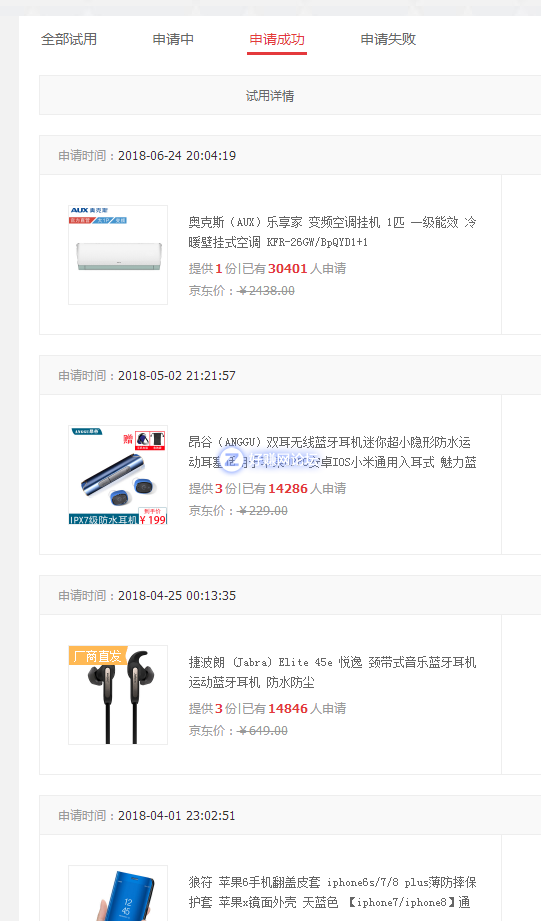 试用中.png