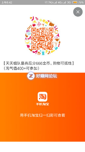 Screenshot_2018-08-03-08-42-33-461_com.taobao.taobao.png