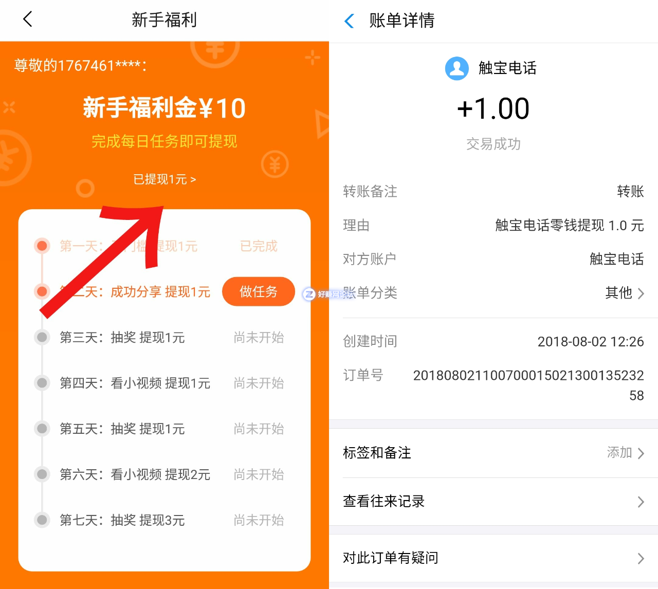 到账图