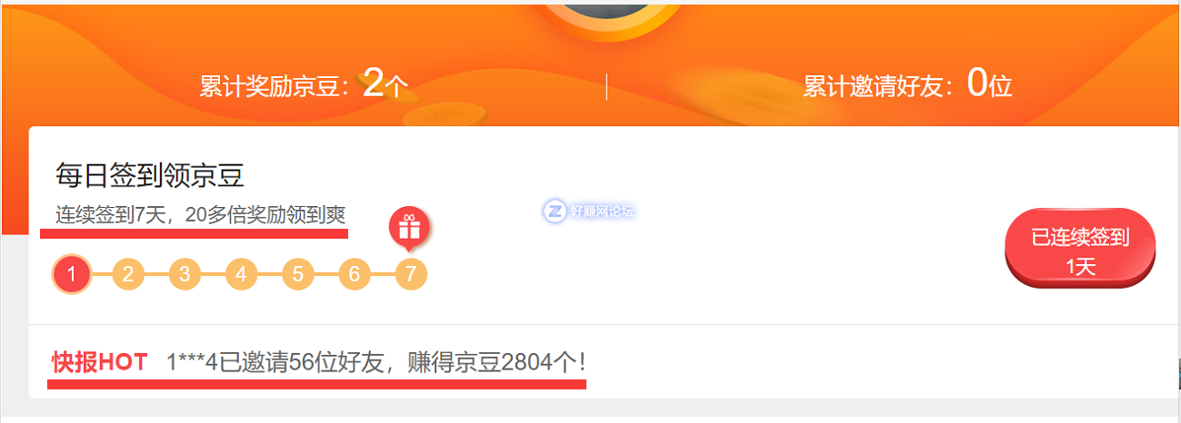 连续7天签到 可达20多倍
