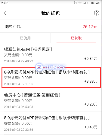 转账抽奖有水