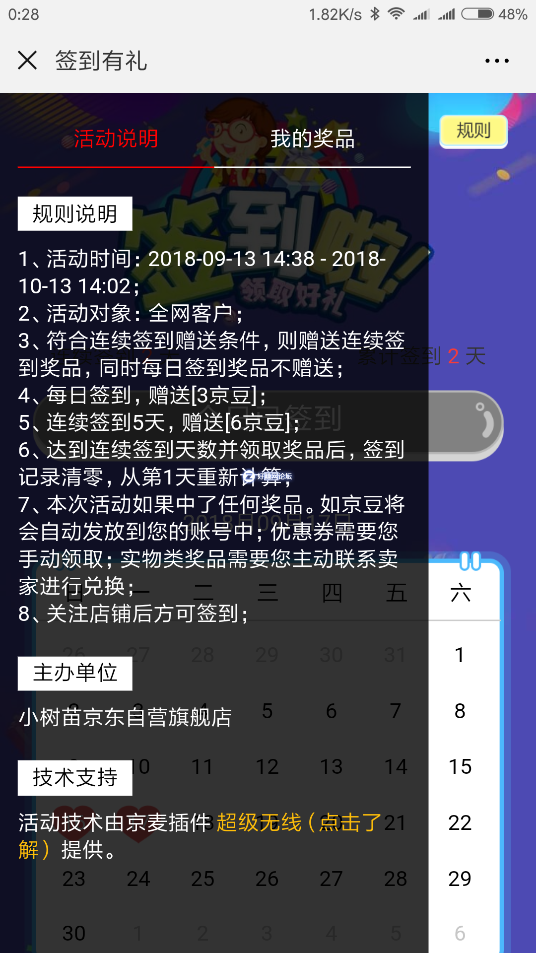 搜索-小树苗京东自营