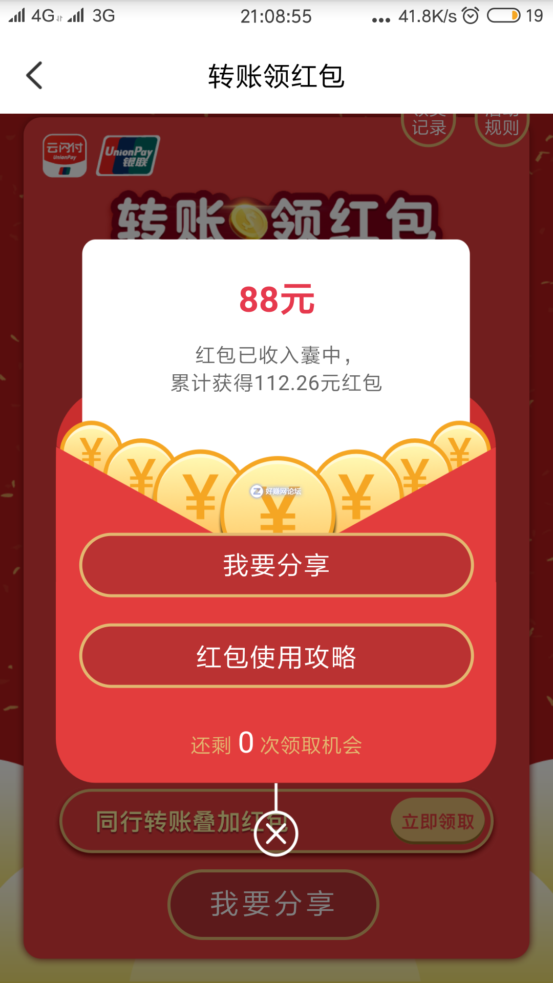 88大红包.png