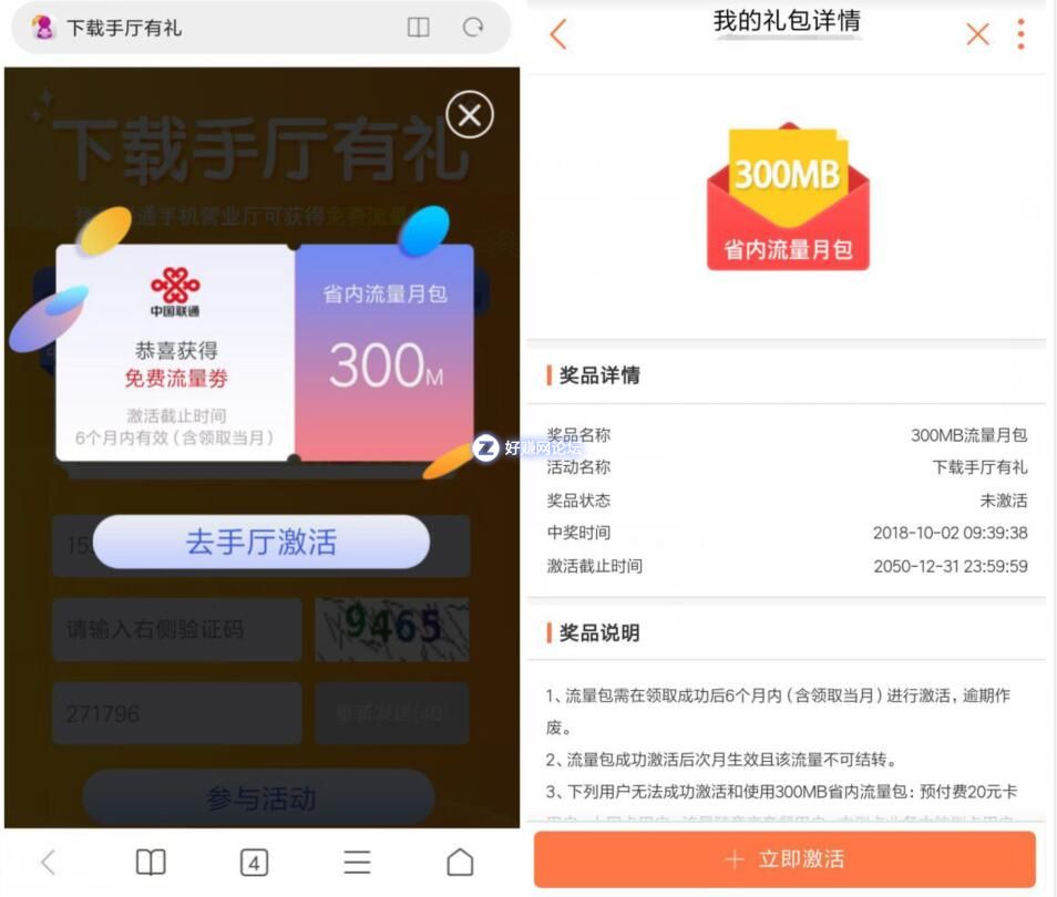联通300流量.jpg