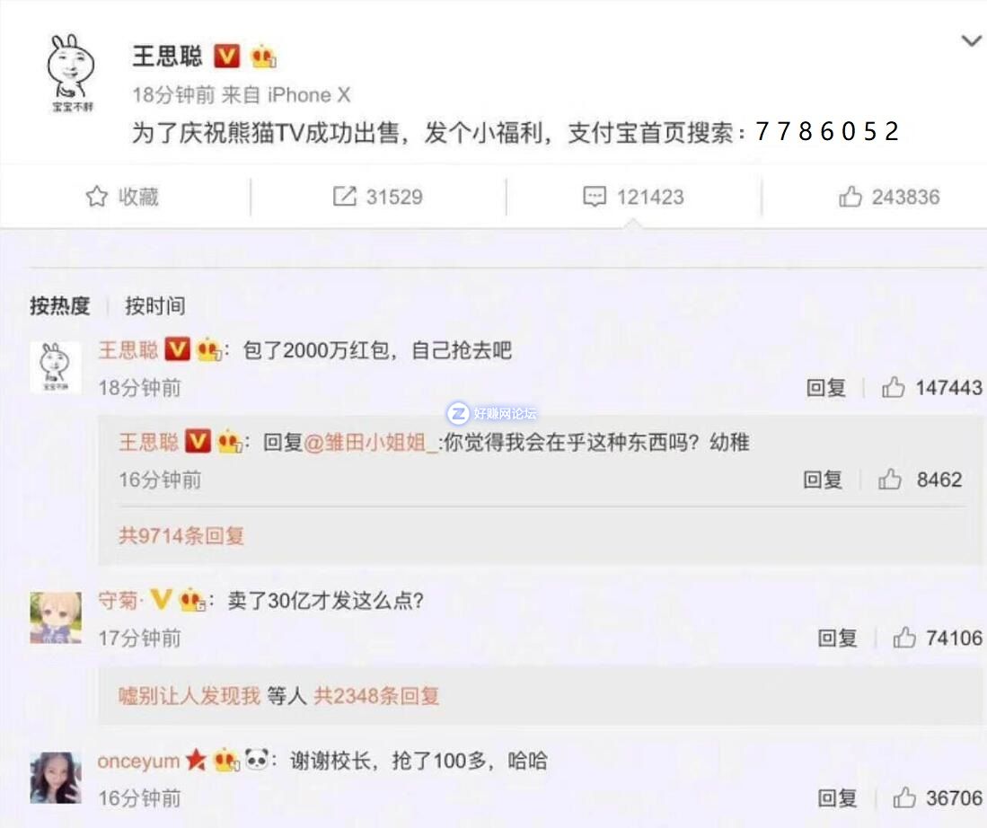 王思聪.jpg