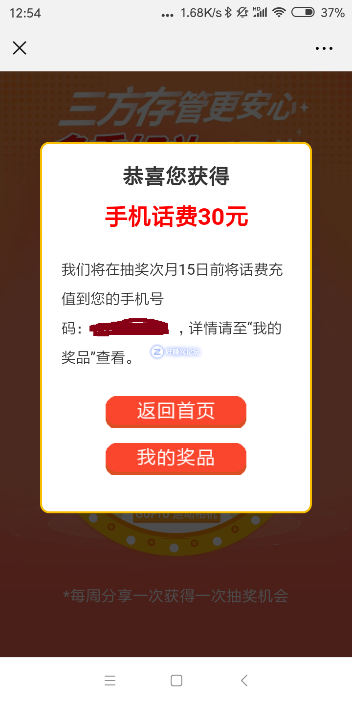Screenshot_2018-10-21-12-54-50-085_com.tencent.mm.png