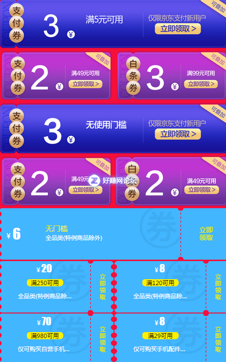 神券福利站