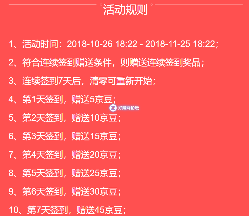 送豆规则.png