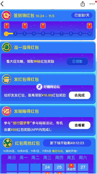 4.点进去签到领第一个红包，然后再去分享领第二个红包 