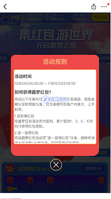 5.累计签到1，3，5，10天都可以领到红包