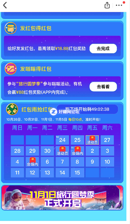 11.05早上10点还有红包雨 
