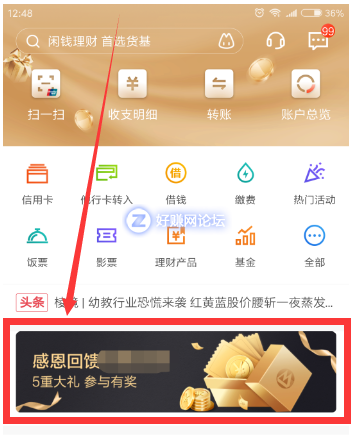 首页滚动条
