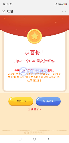 Screenshot_2018-11-20-23-23-30-743_com.tencent.mm.png
