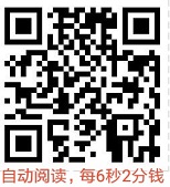 自动阅读，每6秒2分钱.jpg