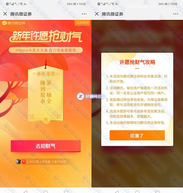 没关注【腾讯微证券】的 先关注 再扫码参加活动.jpg