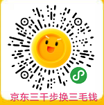 京东三千步直接换零钱.png