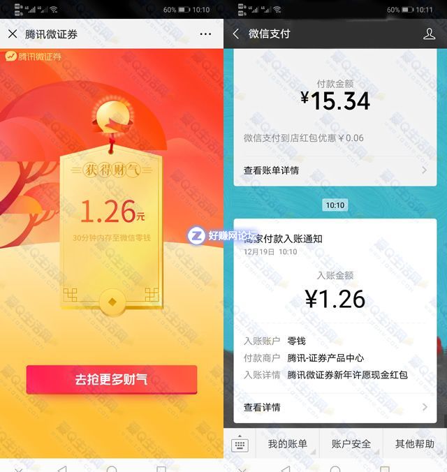 到账截图.jpg