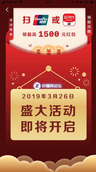 云闪付APP扫标识拿红包