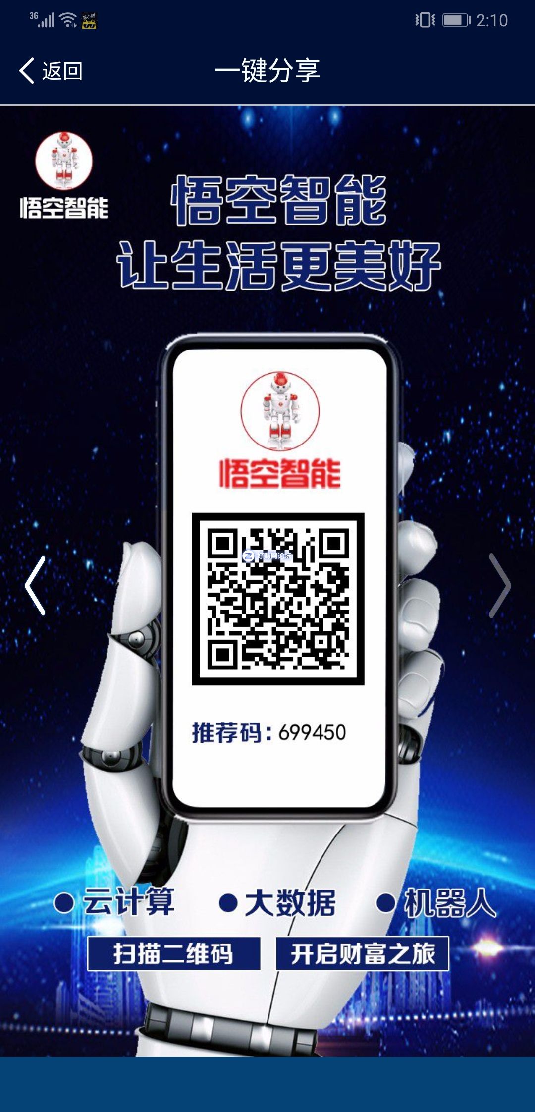 Screenshot_20190415_141054_com.coolsoft.webframe.robotwukong.jpg