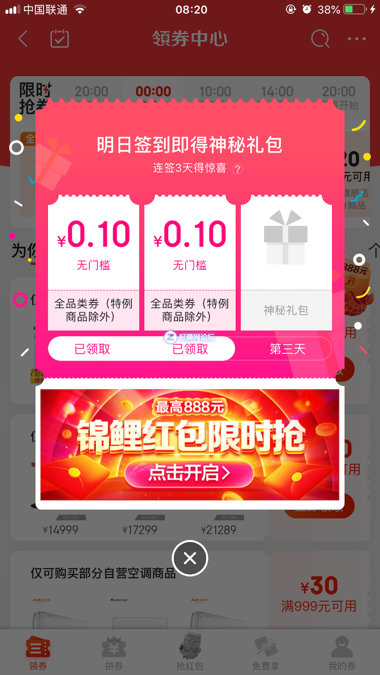 京东领券中心签到