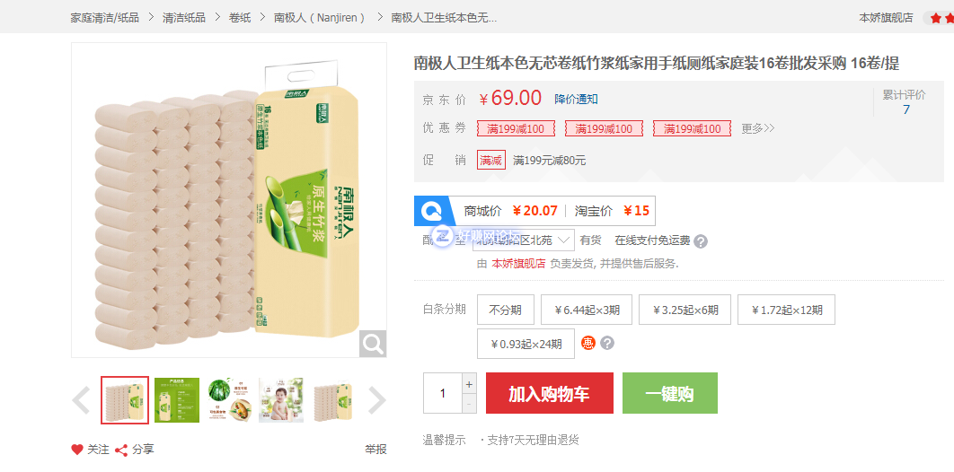 卷纸