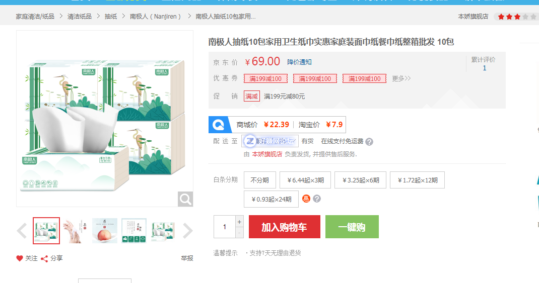 抽纸