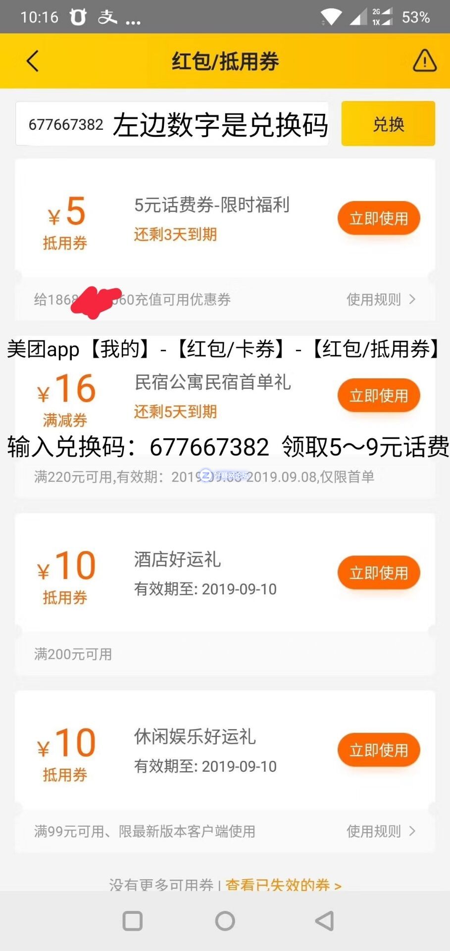美团话费兑换码