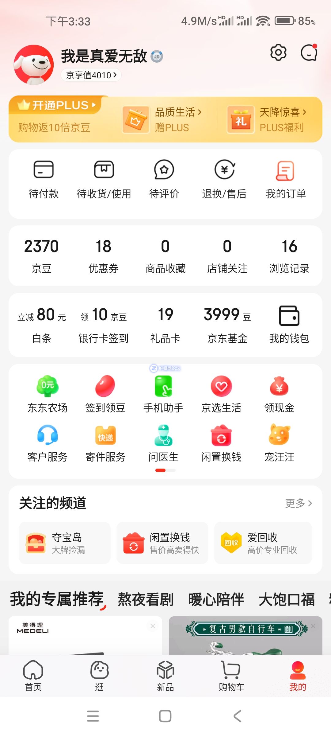 Screenshot_2023-07-25-15-33-42-715_com.jingdong.app.mall.jpg